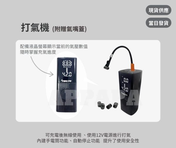 Model Y 煥新版 打氣機(附贈氣嘴蓋)