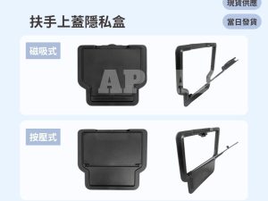 Model Y 煥新版 扶手上蓋隱私盒