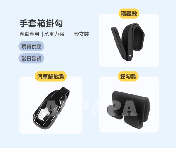 Model Y 煥新版 手套箱掛勾