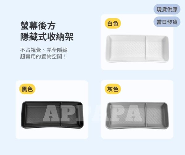 Model Y 煥新版 螢幕後方隱藏式收納架