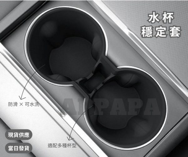Model Y 煥新版 水杯穩定套