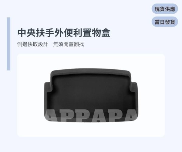 Model Y 煥新版 中央扶手外便利置物盒