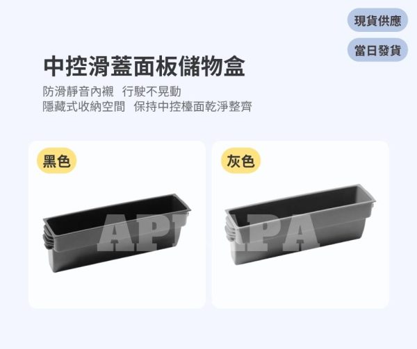 Model Y 煥新版 中控滑蓋面板儲物盒