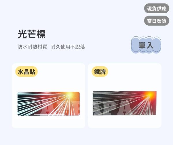Model Y 煥新版 光芒標