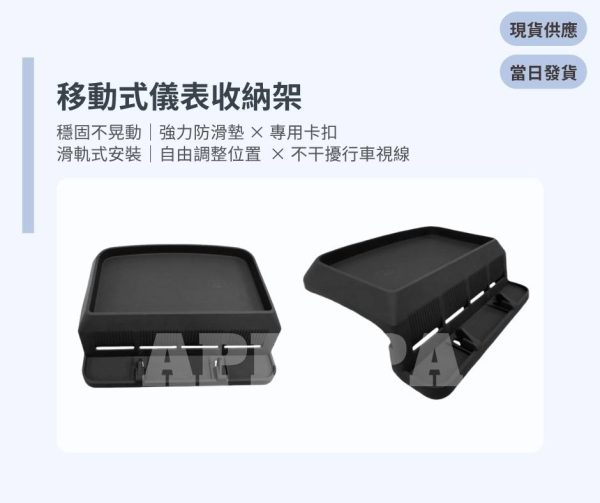 Model Y 煥新版 移動式儀表收納架