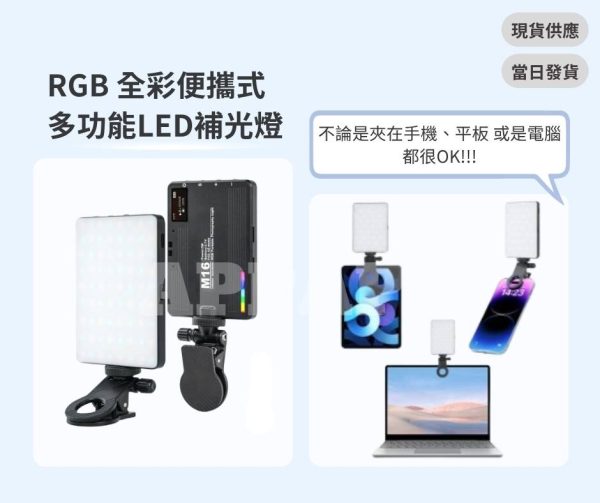 Model Y 煥新版 RGB 全彩便攜式多功能LED補光燈