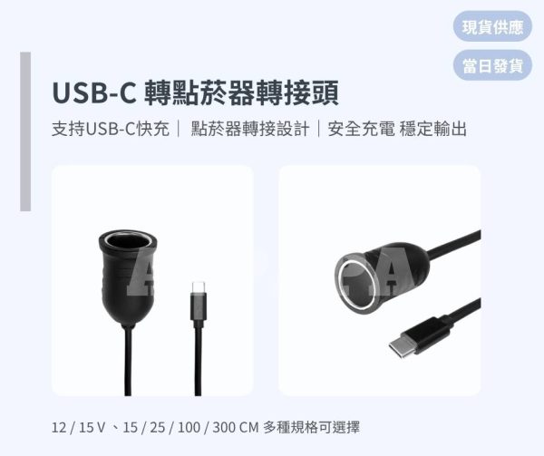 Model Y 煥新版 USB-C 轉點菸器轉接頭