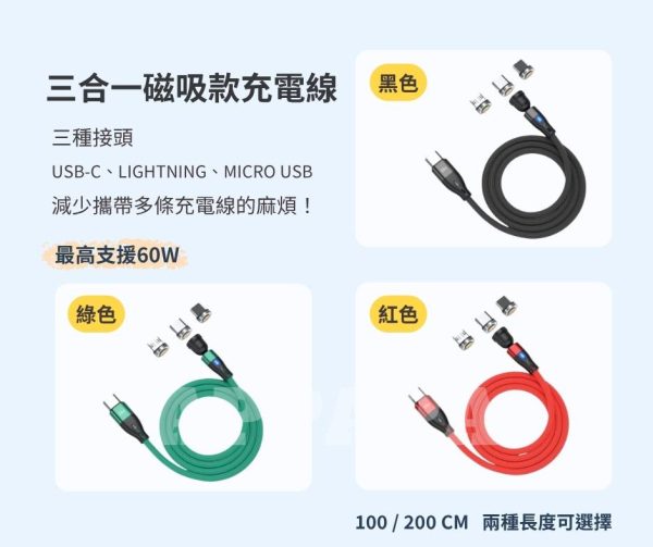 Model Y 煥新版 三合一磁吸款充電線（最高支援60w）