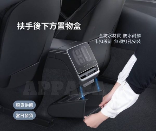 Model Y 煥新版 扶手後下方置物盒