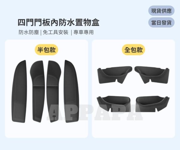 Model Y 煥新版 四門門板內防水置物盒