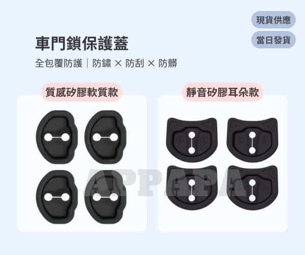 Model Y 煥新版 車門鎖保護蓋