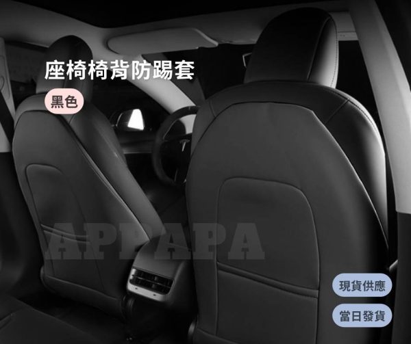 Model Y 煥新版 座椅椅背防踢套