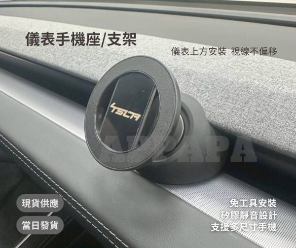 Model Y 煥新版 儀表手機座/支架
