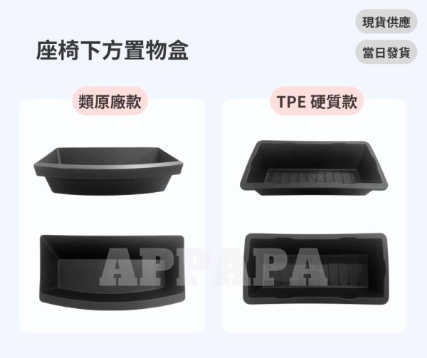 Model Y 煥新版 座椅下方置物盒