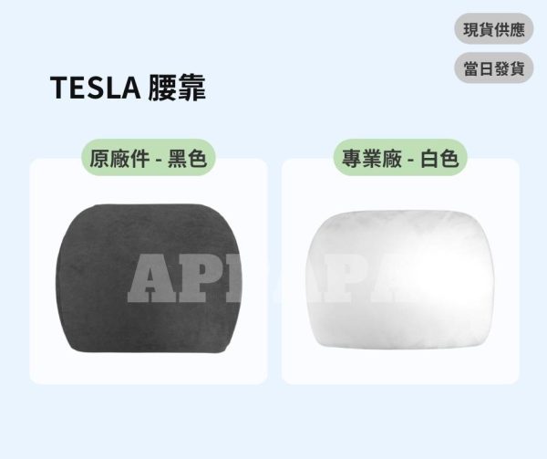 Model Y 煥新版 原廠 TESLA 腰靠