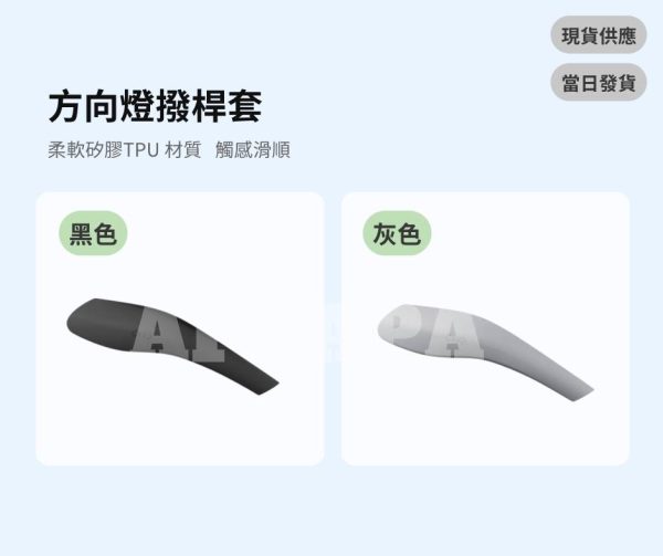 Model Y 煥新版 方向燈撥桿套
