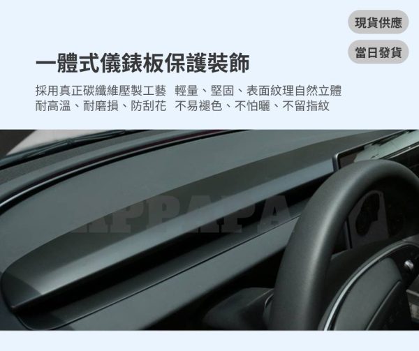 Model Y 煥新版 一體式儀錶板保護裝飾