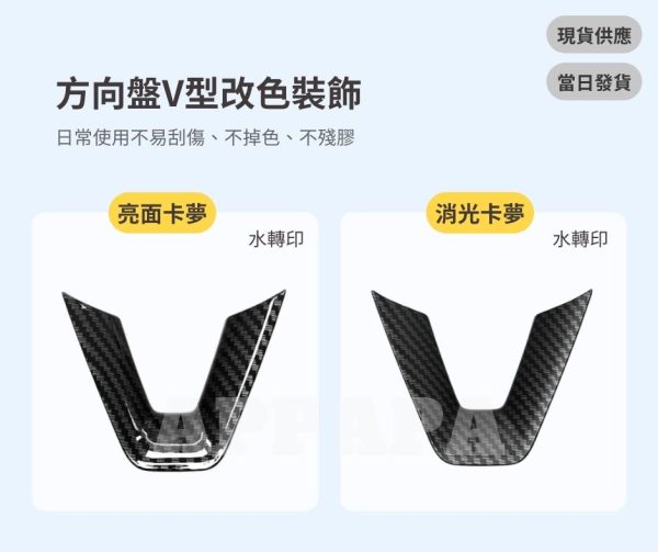 Model Y 煥新版 方向盤V型改色裝飾