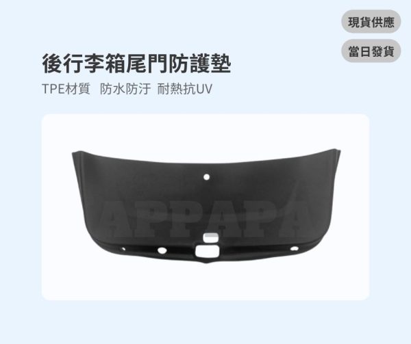 Model Y 煥新版 後行李箱尾門防護墊