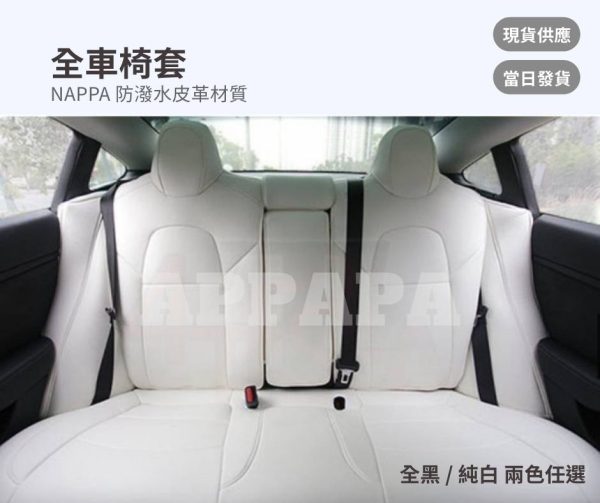 Model Y 煥新版 全車椅套