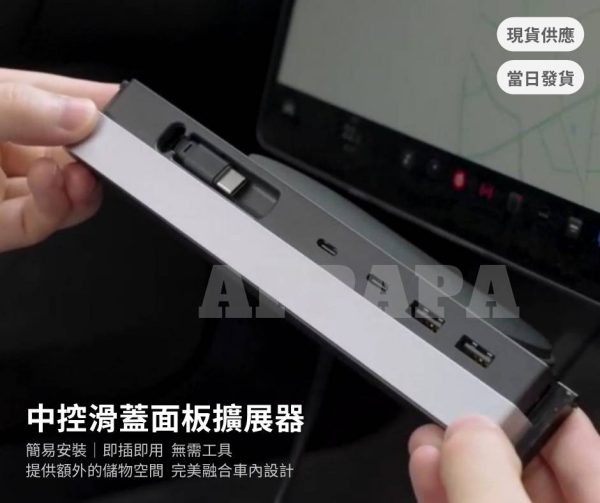 Model Y 煥新版 中控滑蓋面板擴展器