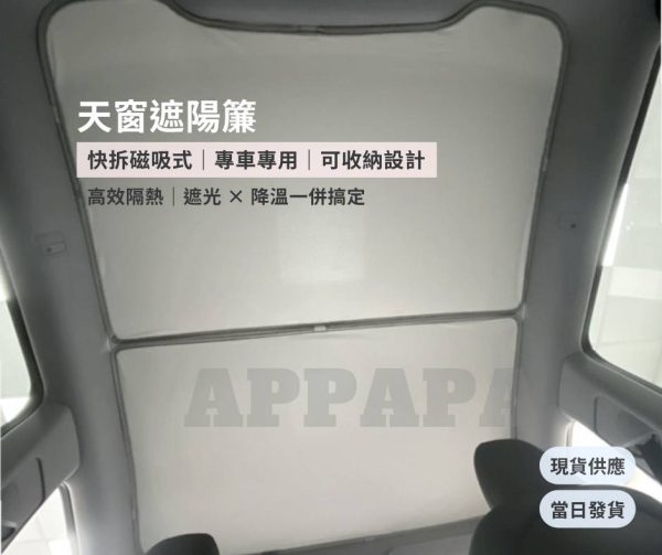 Model Y 煥新版 天窗遮陽簾