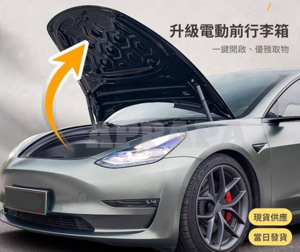Model Y 煥新版 升級電動前行李箱