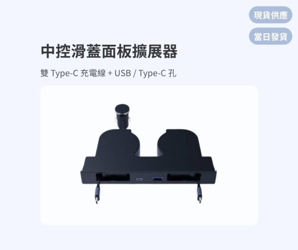 Model Y 煥新版 中控滑蓋面板擴展器：圖片 4