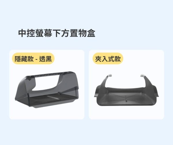 Model Y 煥新版 中控螢幕下方置物盒：圖片 3
